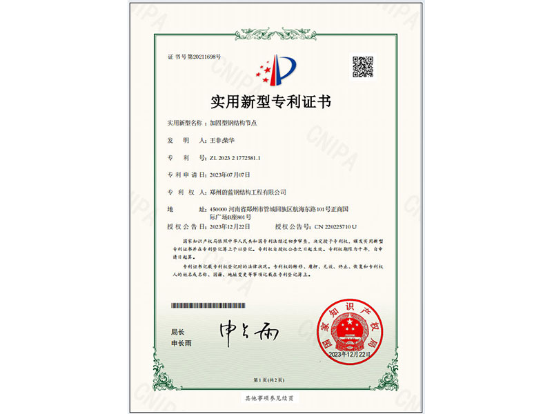 新型專利-加固型鋼結構節點